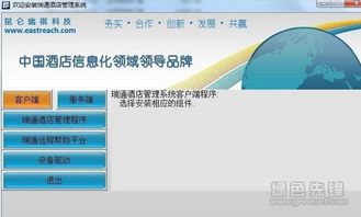 瑞通酒店管理系統(tǒng) v1.0.2 專業(yè)版——高效運(yùn)營，智慧管理新體驗(yàn)